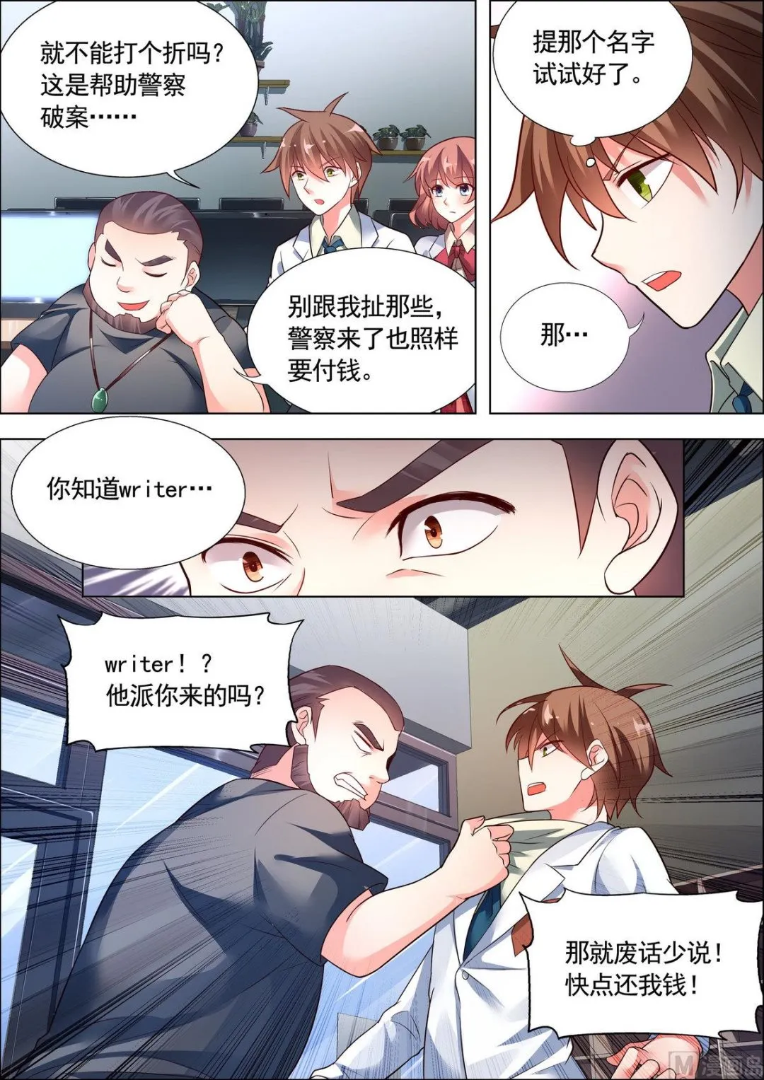 第18话 第6页