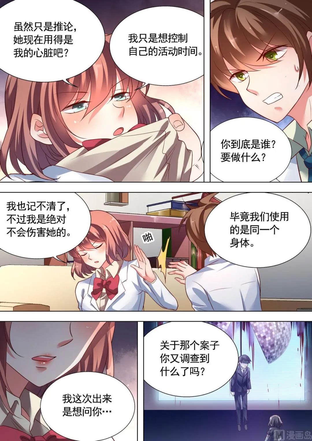 第17话 第3页
