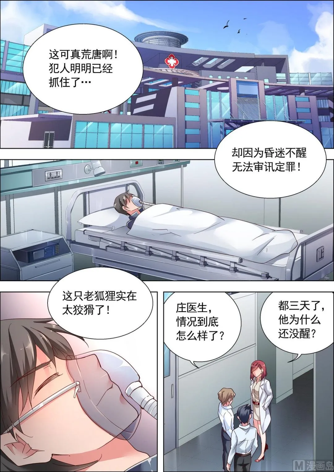 第16话 第1页