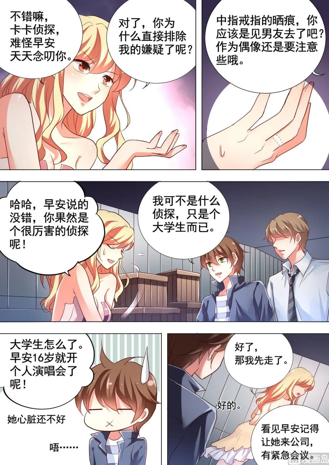 第9话 第6页