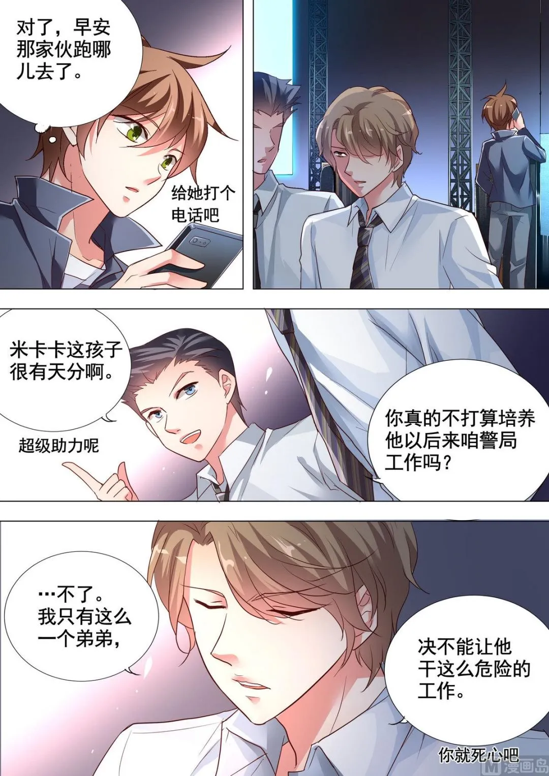 第9话 第7页