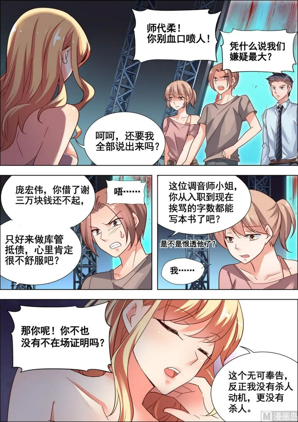 第8话 第1页