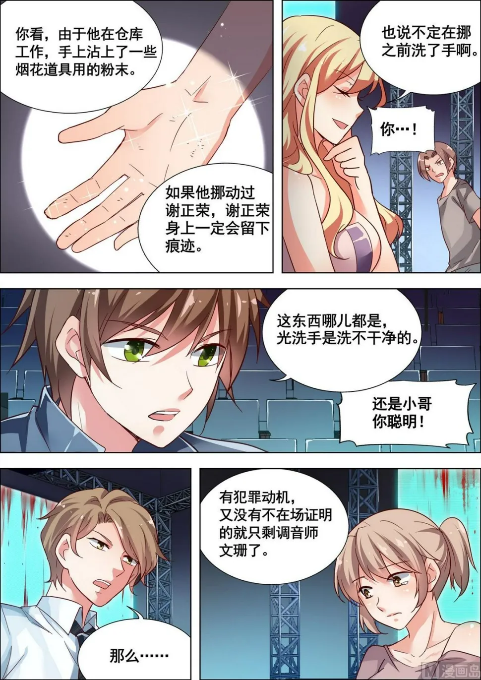第8话 第3页
