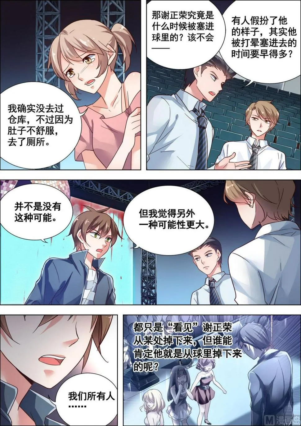 第8话 第4页