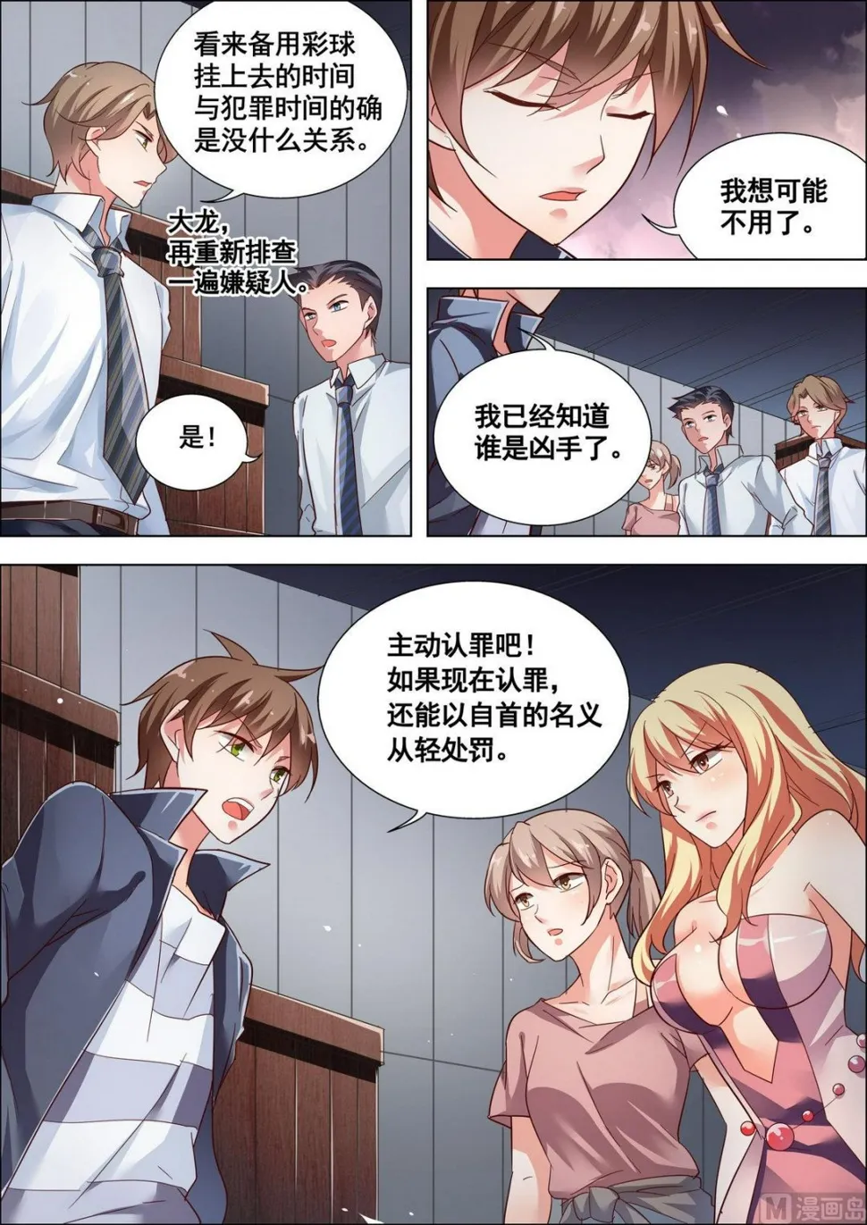 第8话 第6页
