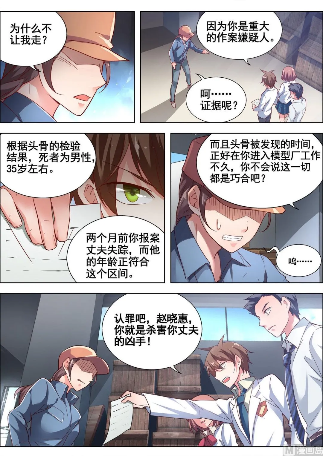 第3话 第4页
