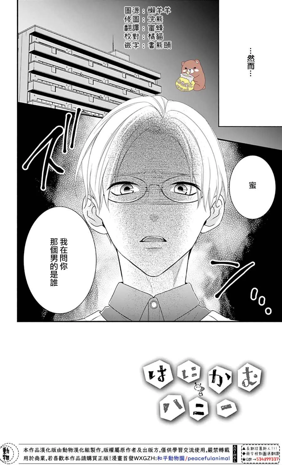 第40话 蜜爸爸vs熊谷同学 第2页