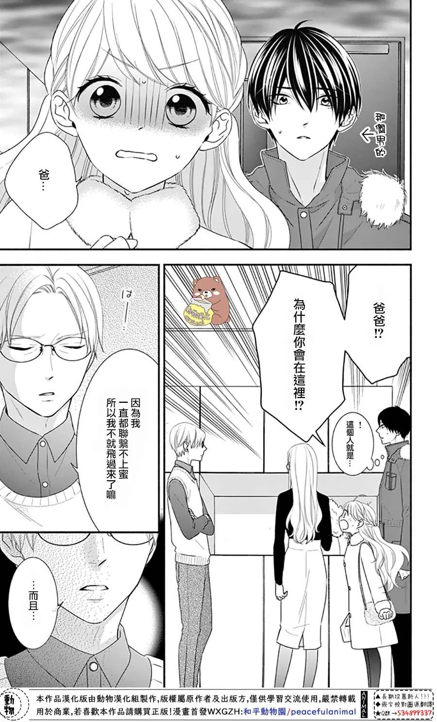 第40话 蜜爸爸vs熊谷同学 第3页