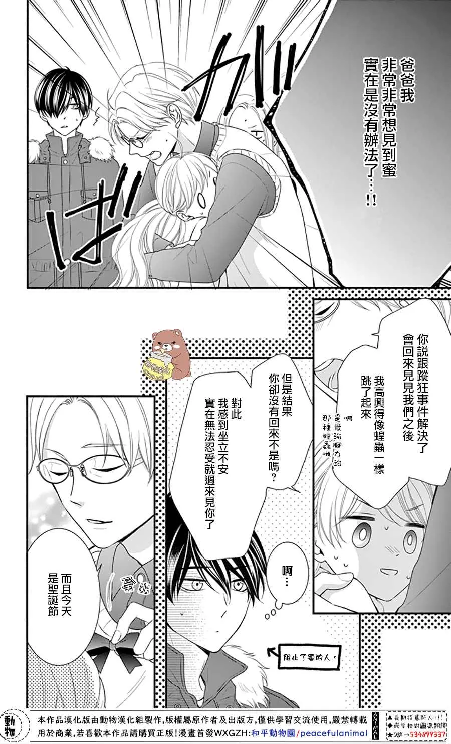第40话 蜜爸爸vs熊谷同学 第4页