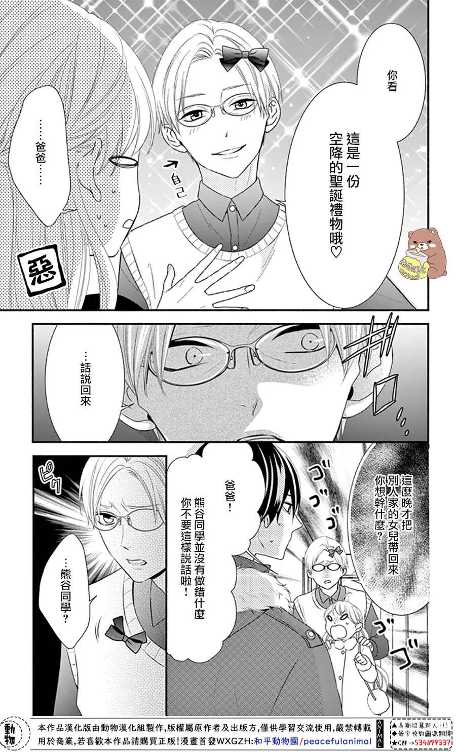 第40话 蜜爸爸vs熊谷同学 第5页