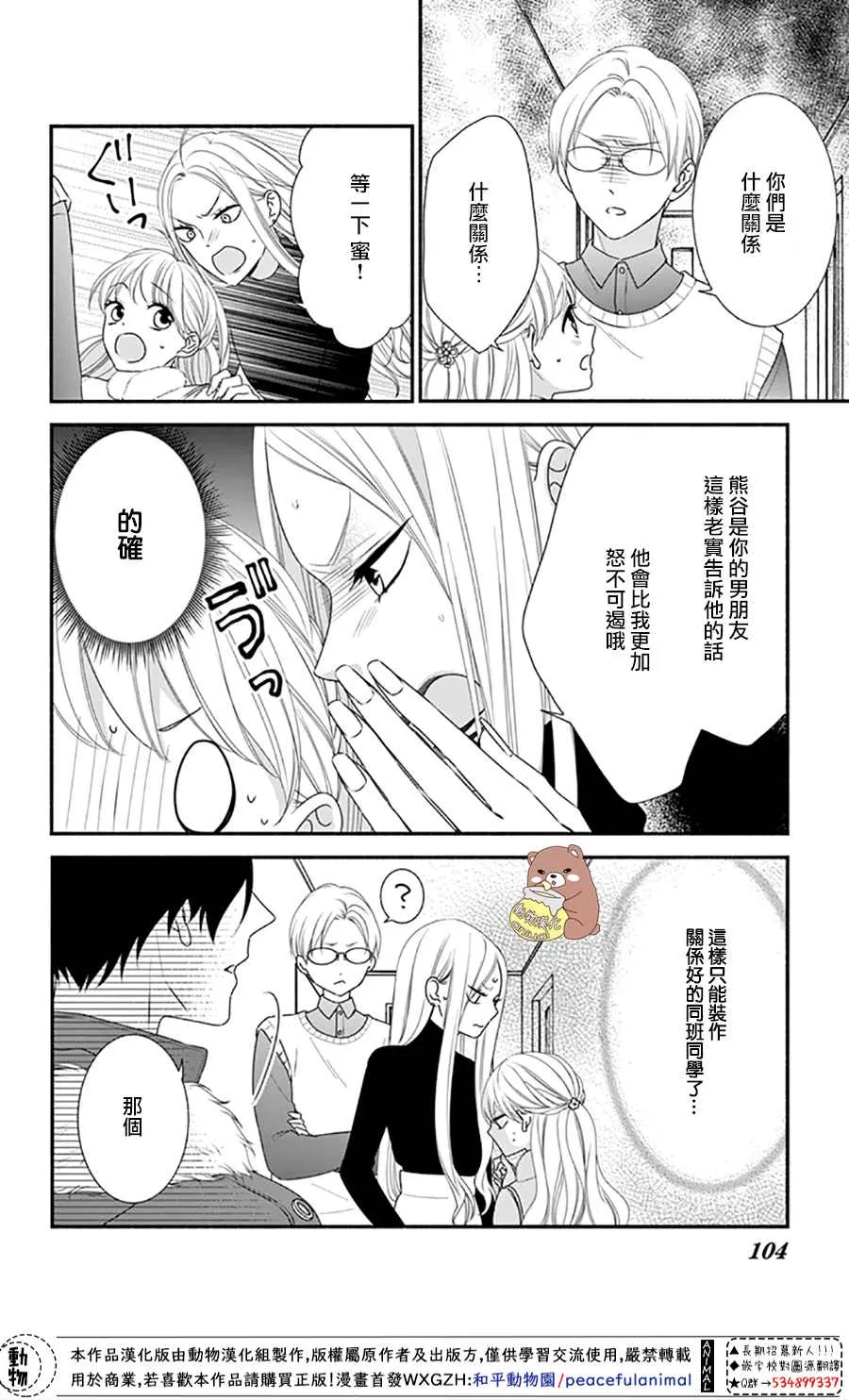 第40话 蜜爸爸vs熊谷同学 第6页