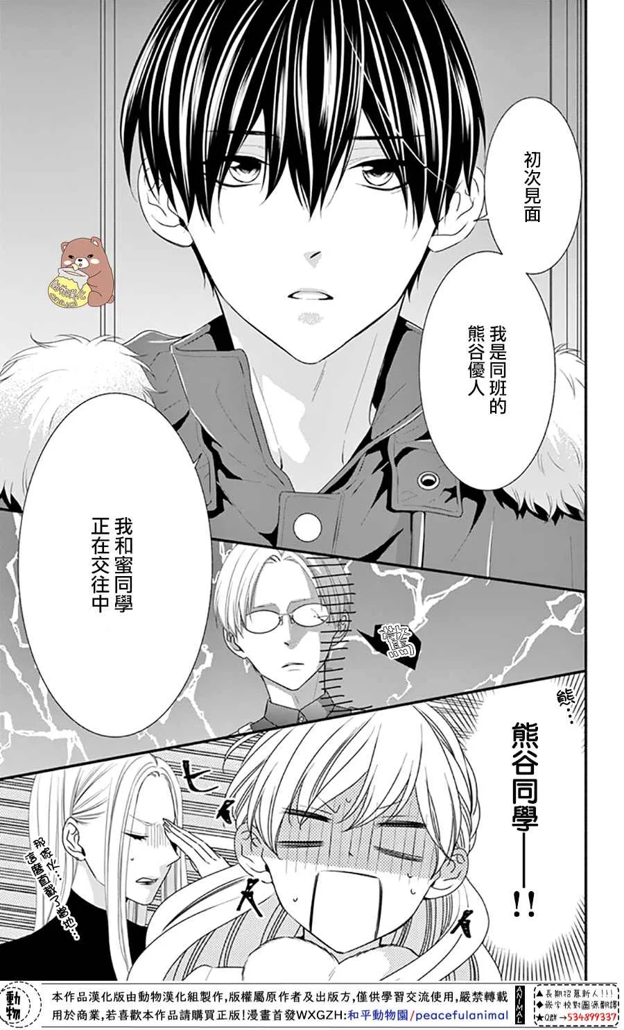 第40话 蜜爸爸vs熊谷同学 第7页