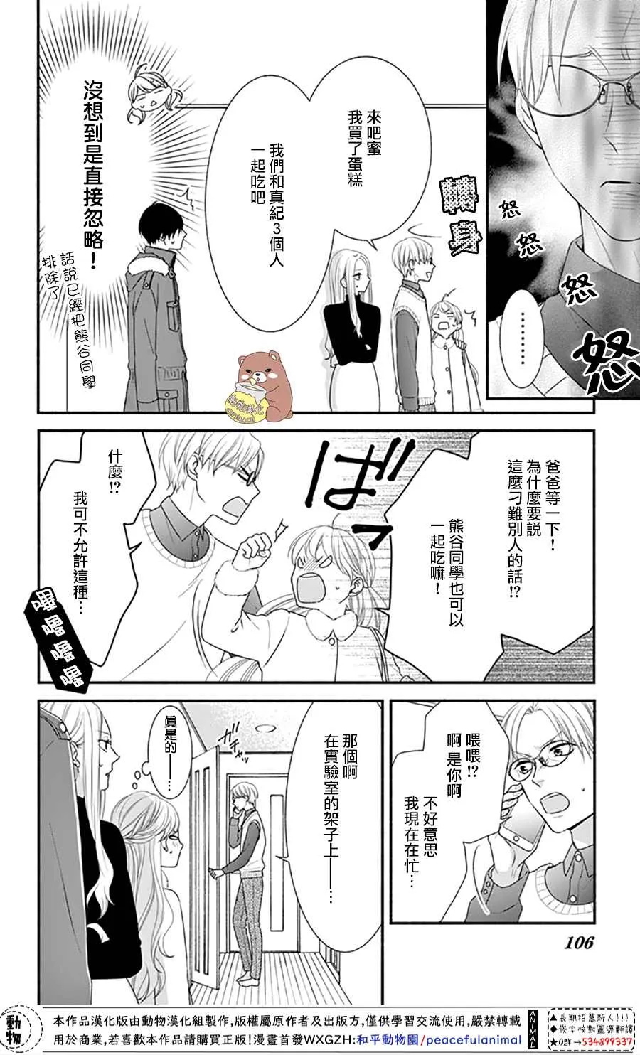 第40话 蜜爸爸vs熊谷同学 第8页