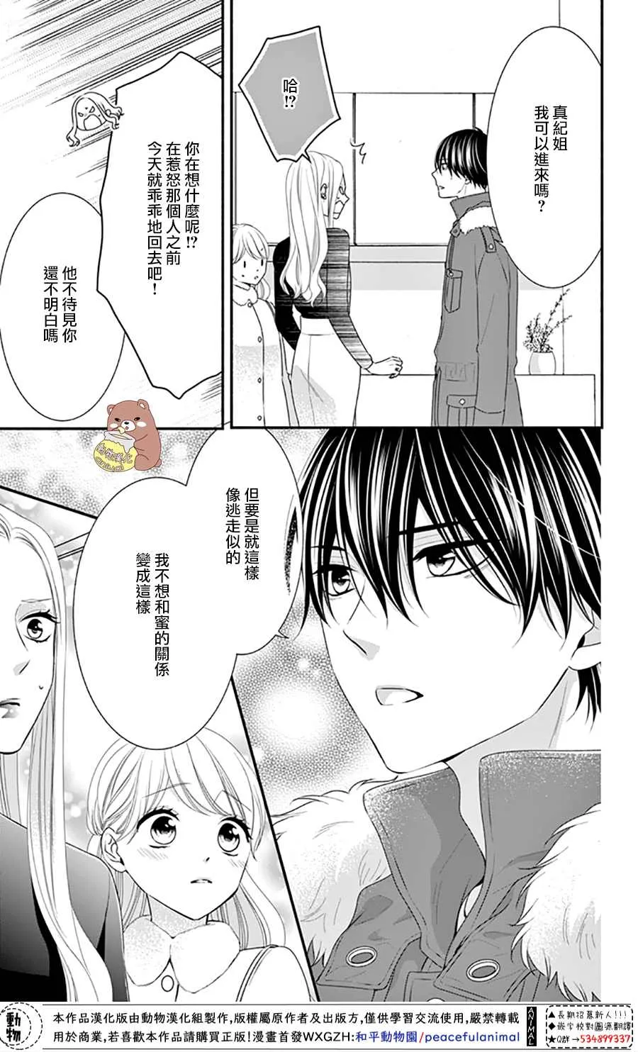 第40话 蜜爸爸vs熊谷同学 第9页