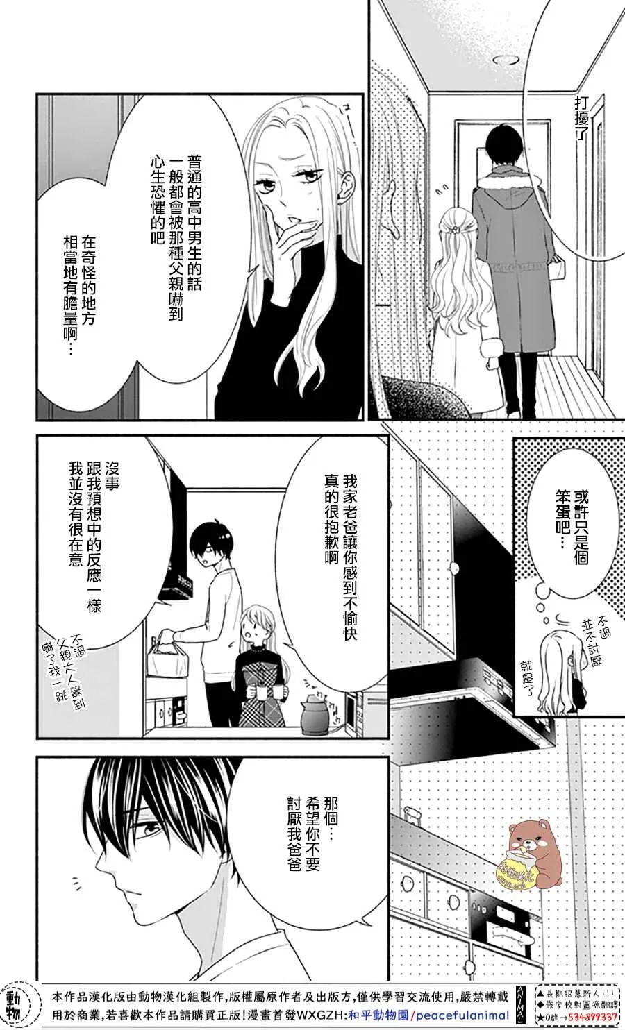第40话 蜜爸爸vs熊谷同学 第10页