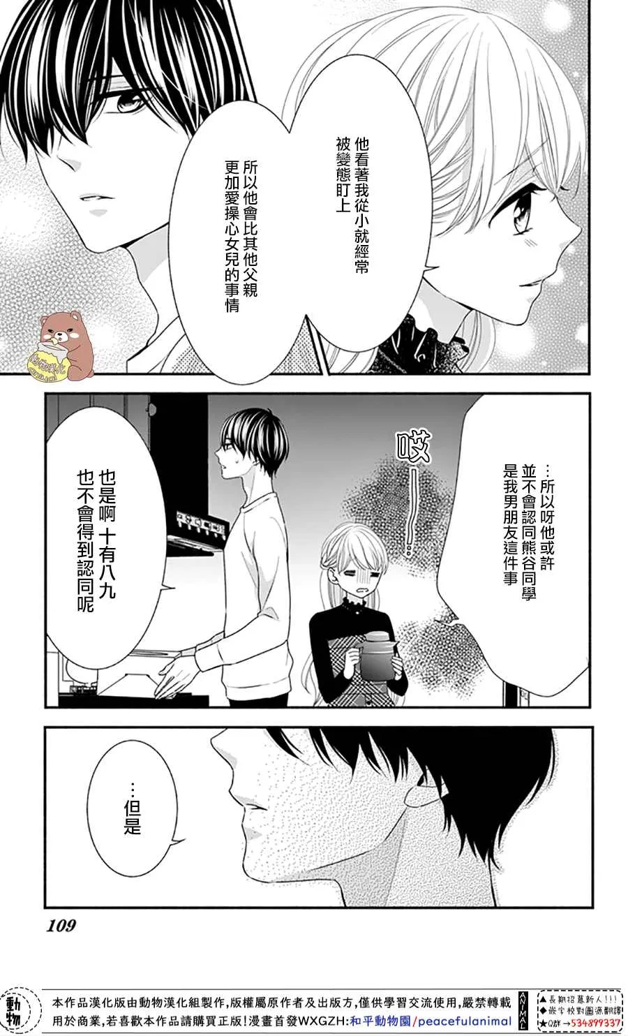第40话 蜜爸爸vs熊谷同学 第11页