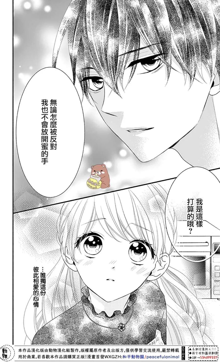 第40话 蜜爸爸vs熊谷同学 第12页