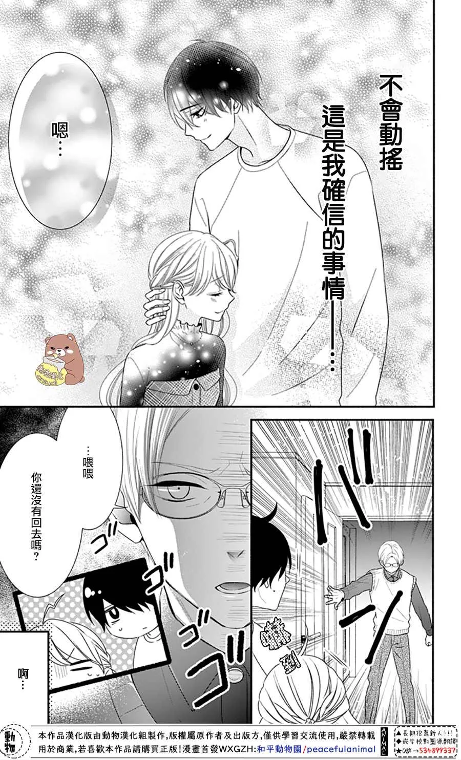 第40话 蜜爸爸vs熊谷同学 第13页