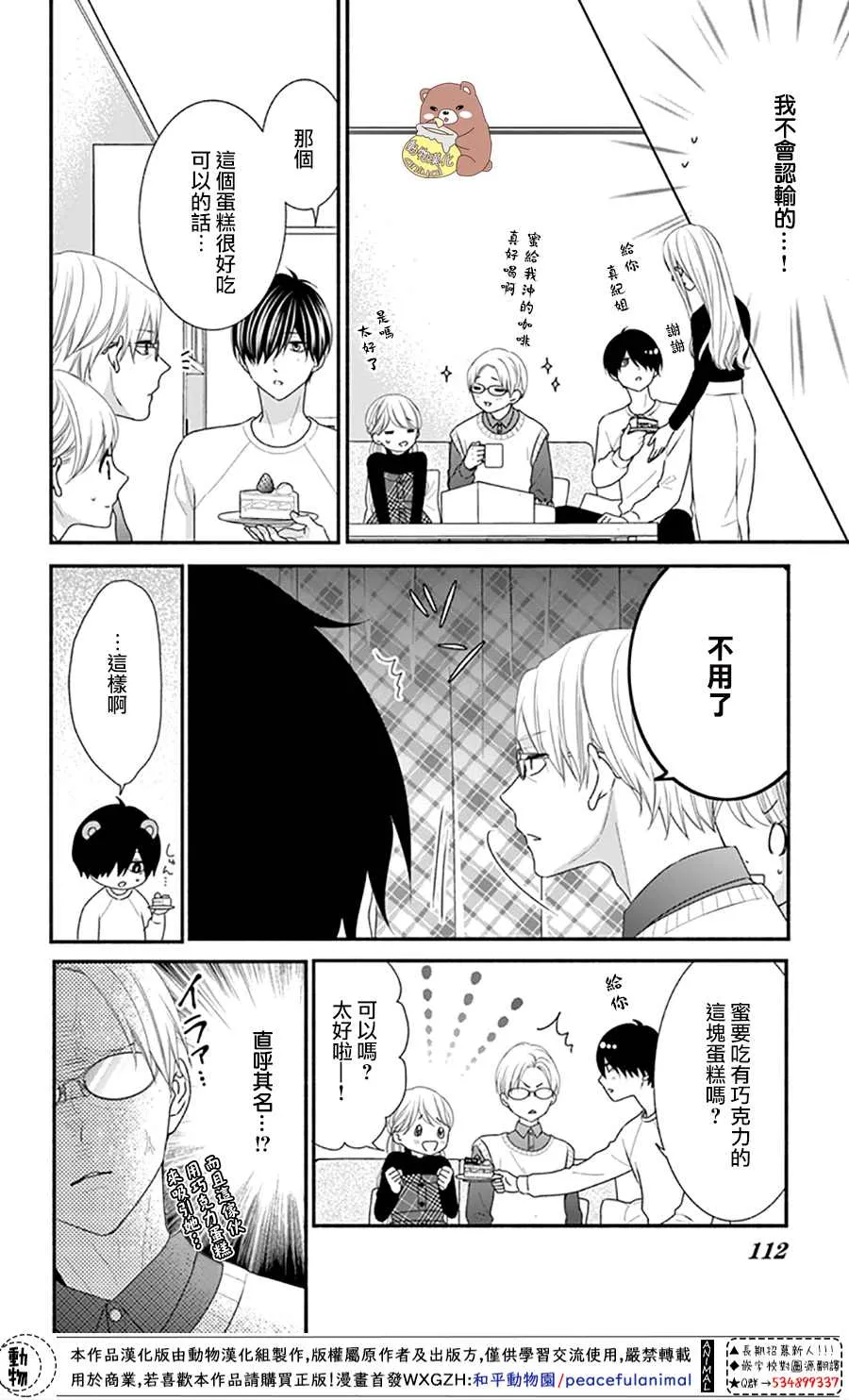 第40话 蜜爸爸vs熊谷同学 第14页