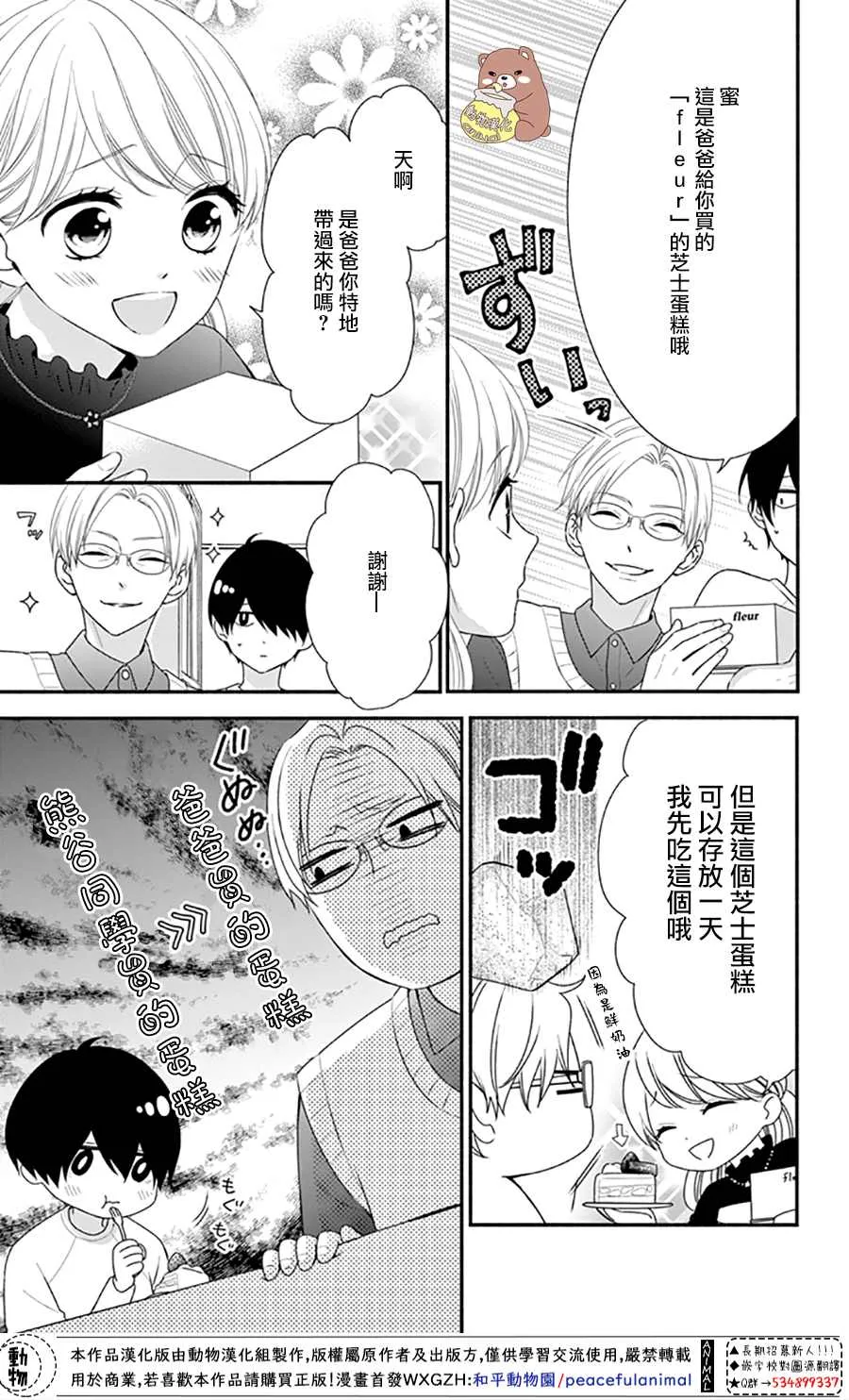 第40话 蜜爸爸vs熊谷同学 第15页