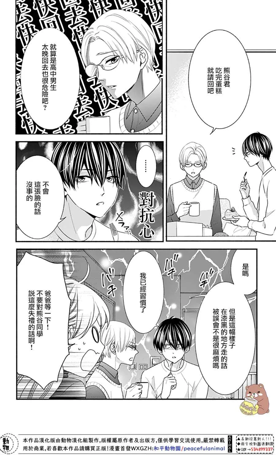 第40话 蜜爸爸vs熊谷同学 第16页
