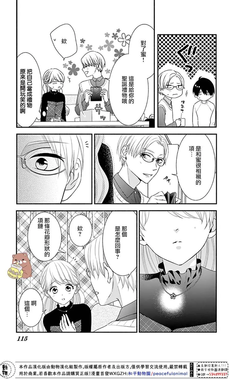 第40话 蜜爸爸vs熊谷同学 第17页