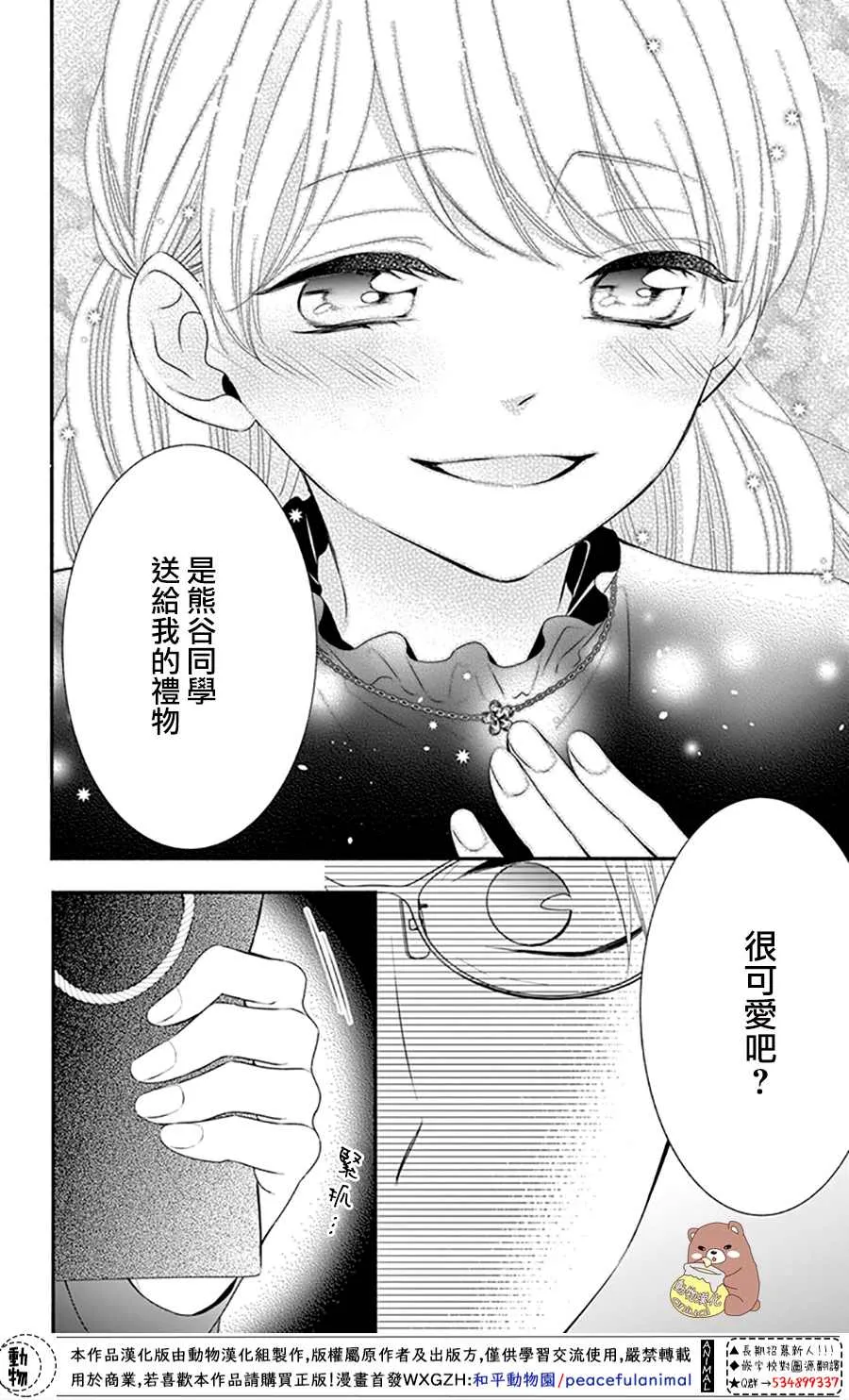 第40话 蜜爸爸vs熊谷同学 第18页