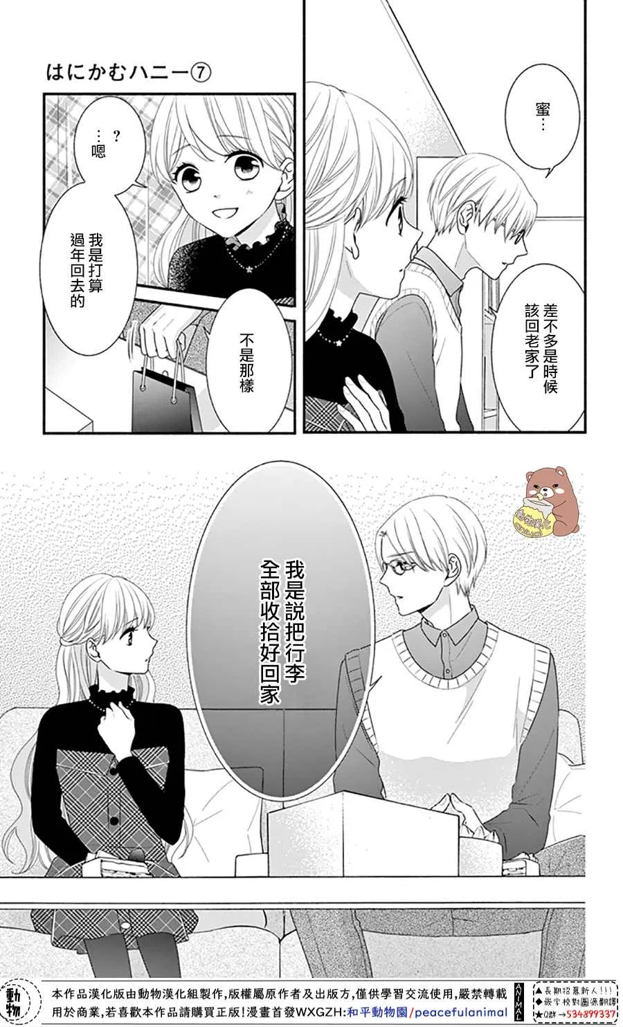 第40话 蜜爸爸vs熊谷同学 第19页