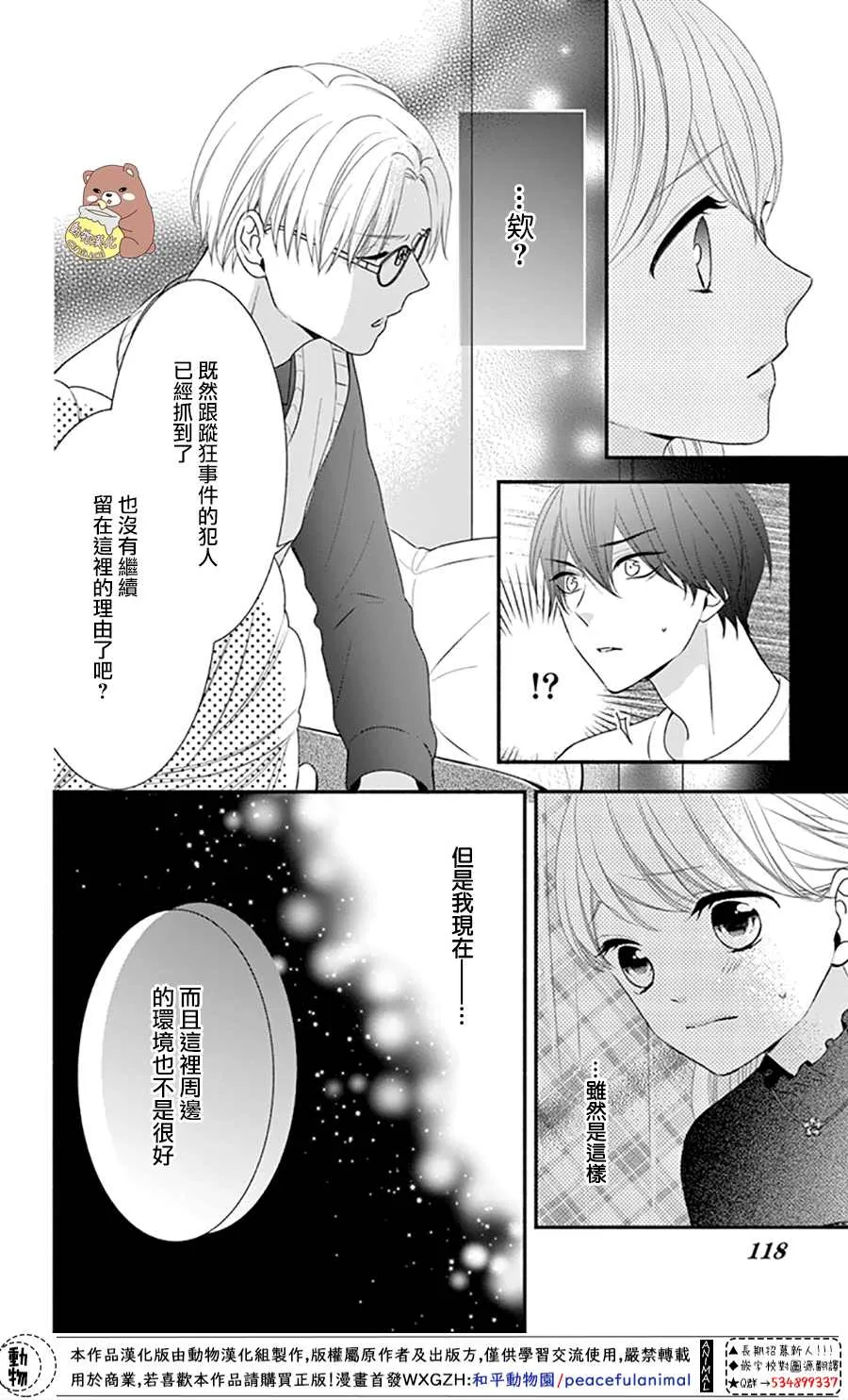 第40话 蜜爸爸vs熊谷同学 第20页