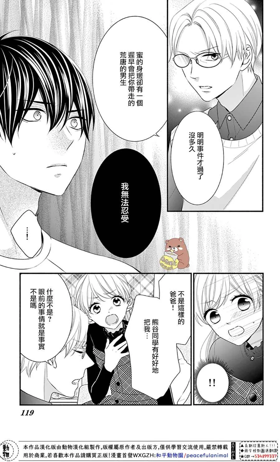 第40话 蜜爸爸vs熊谷同学 第21页