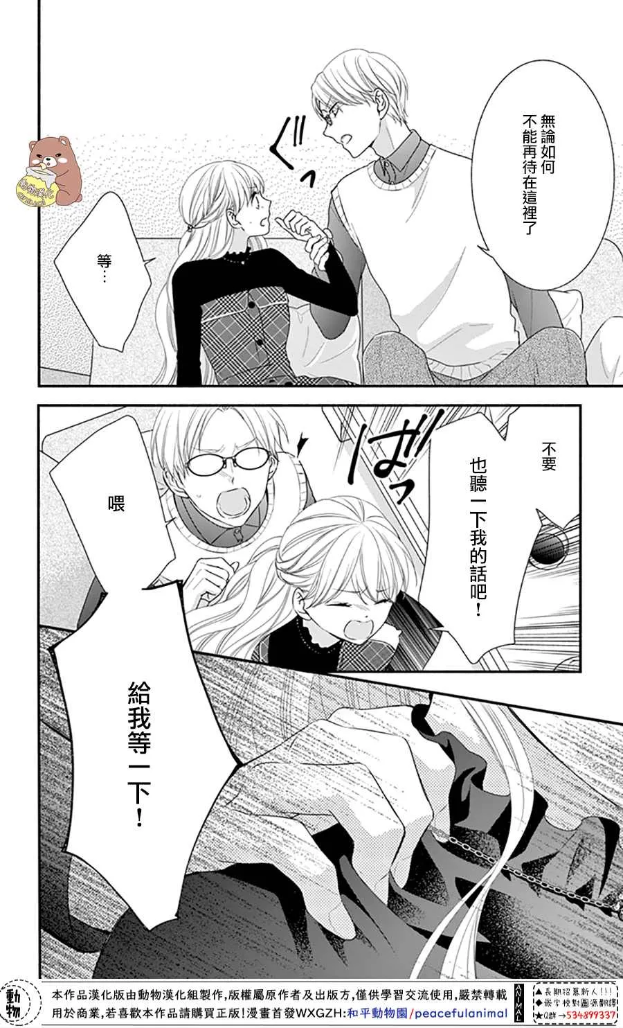 第40话 蜜爸爸vs熊谷同学 第22页