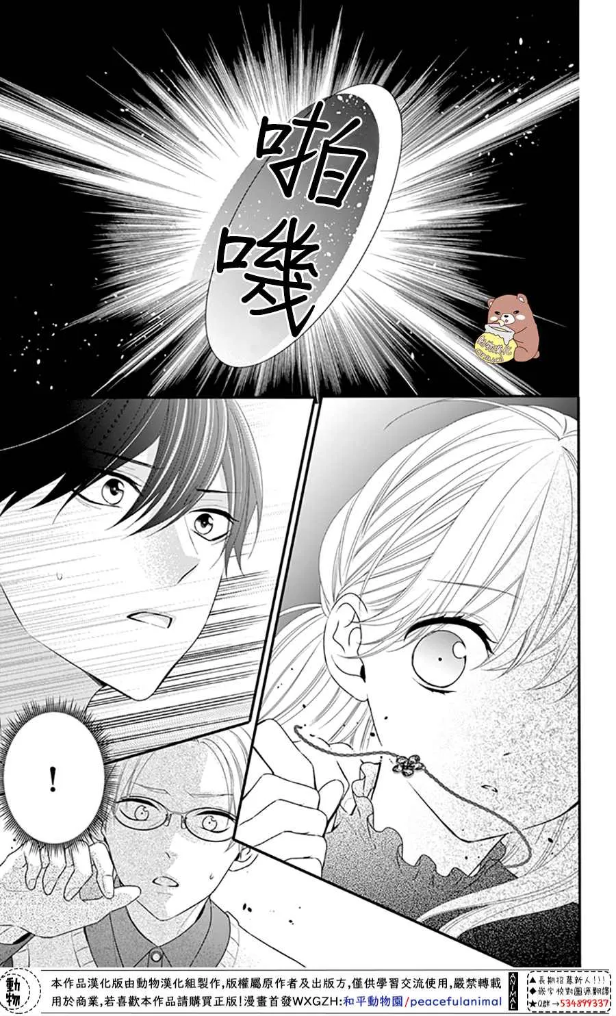 第40话 蜜爸爸vs熊谷同学 第23页