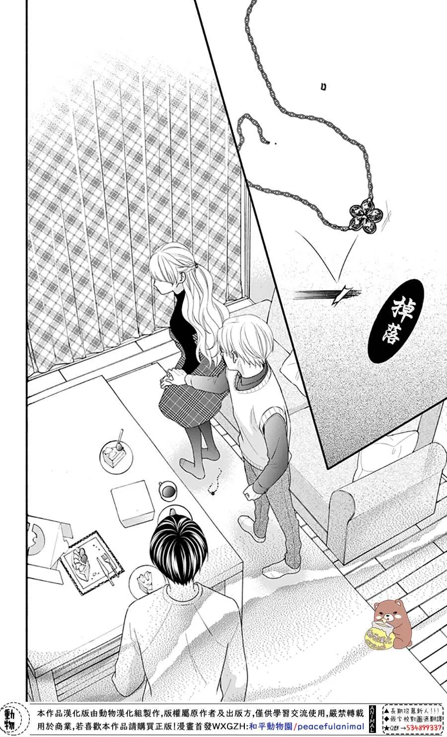 第40话 蜜爸爸vs熊谷同学 第24页