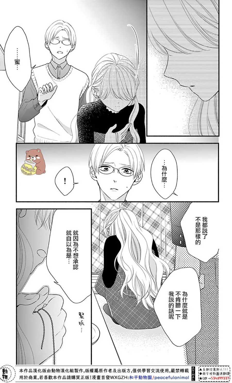 第40话 蜜爸爸vs熊谷同学 第25页