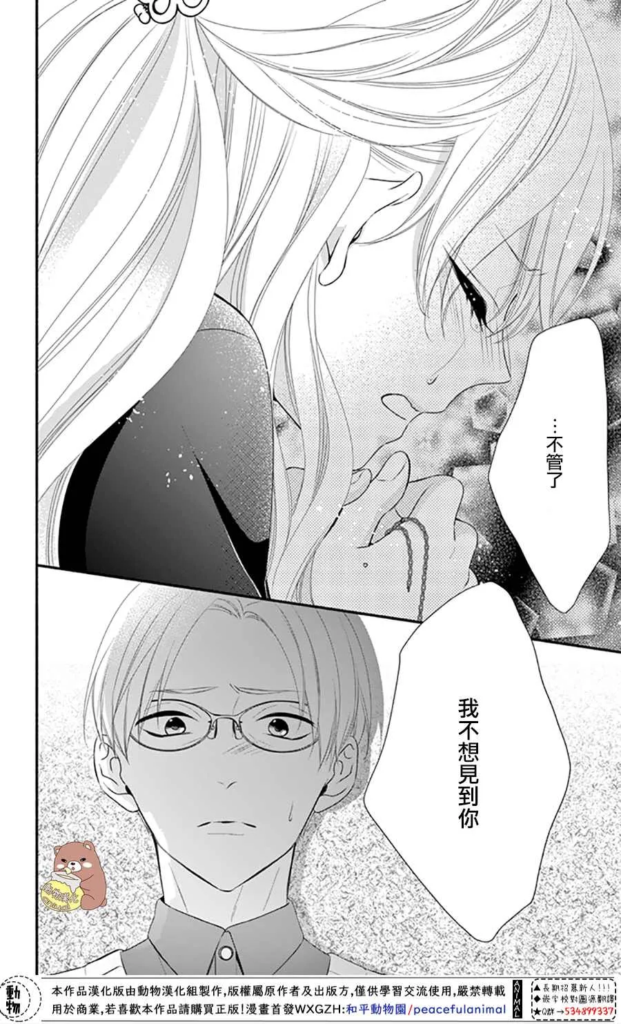 第40话 蜜爸爸vs熊谷同学 第26页