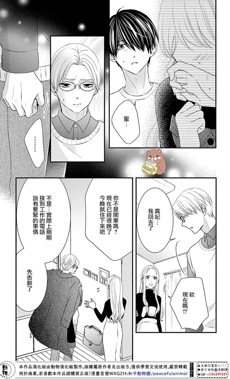 第40话 蜜爸爸vs熊谷同学 第27页