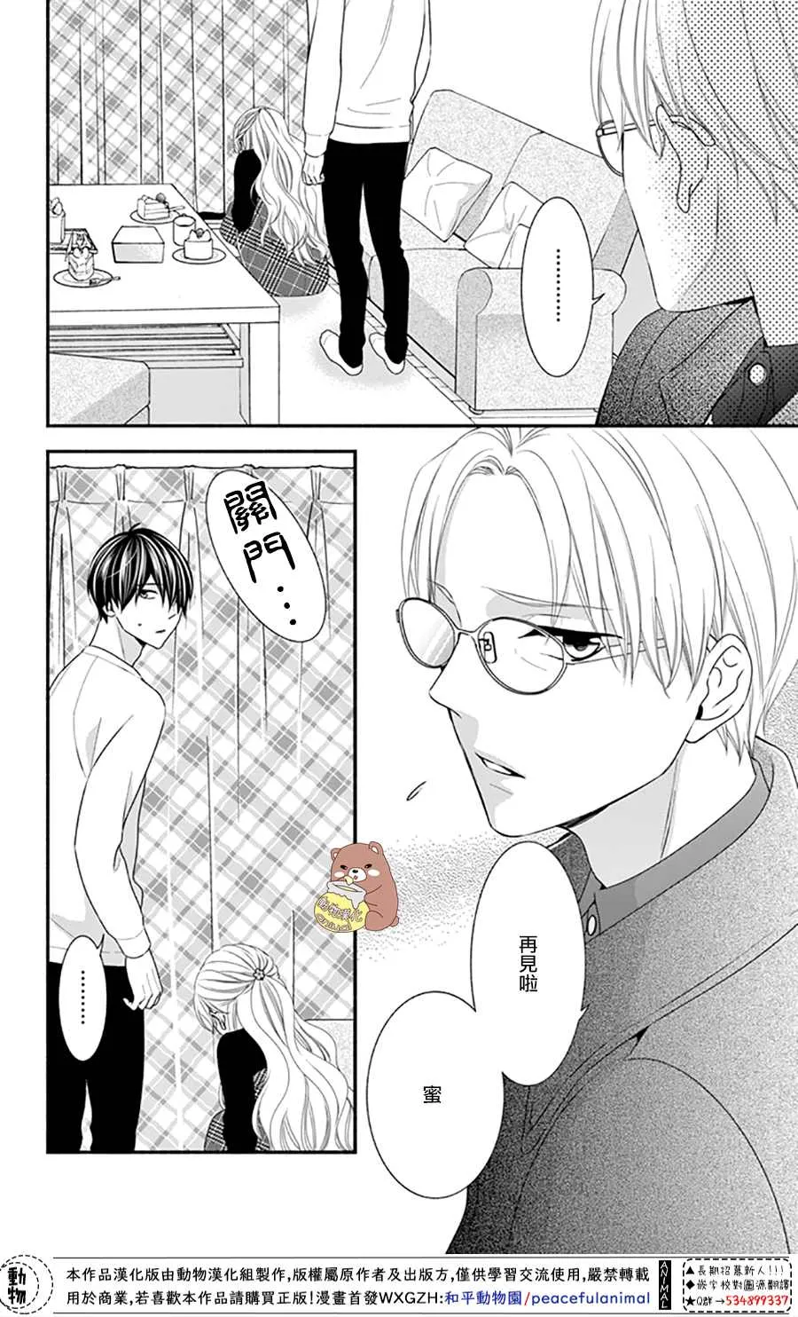 第40话 蜜爸爸vs熊谷同学 第28页