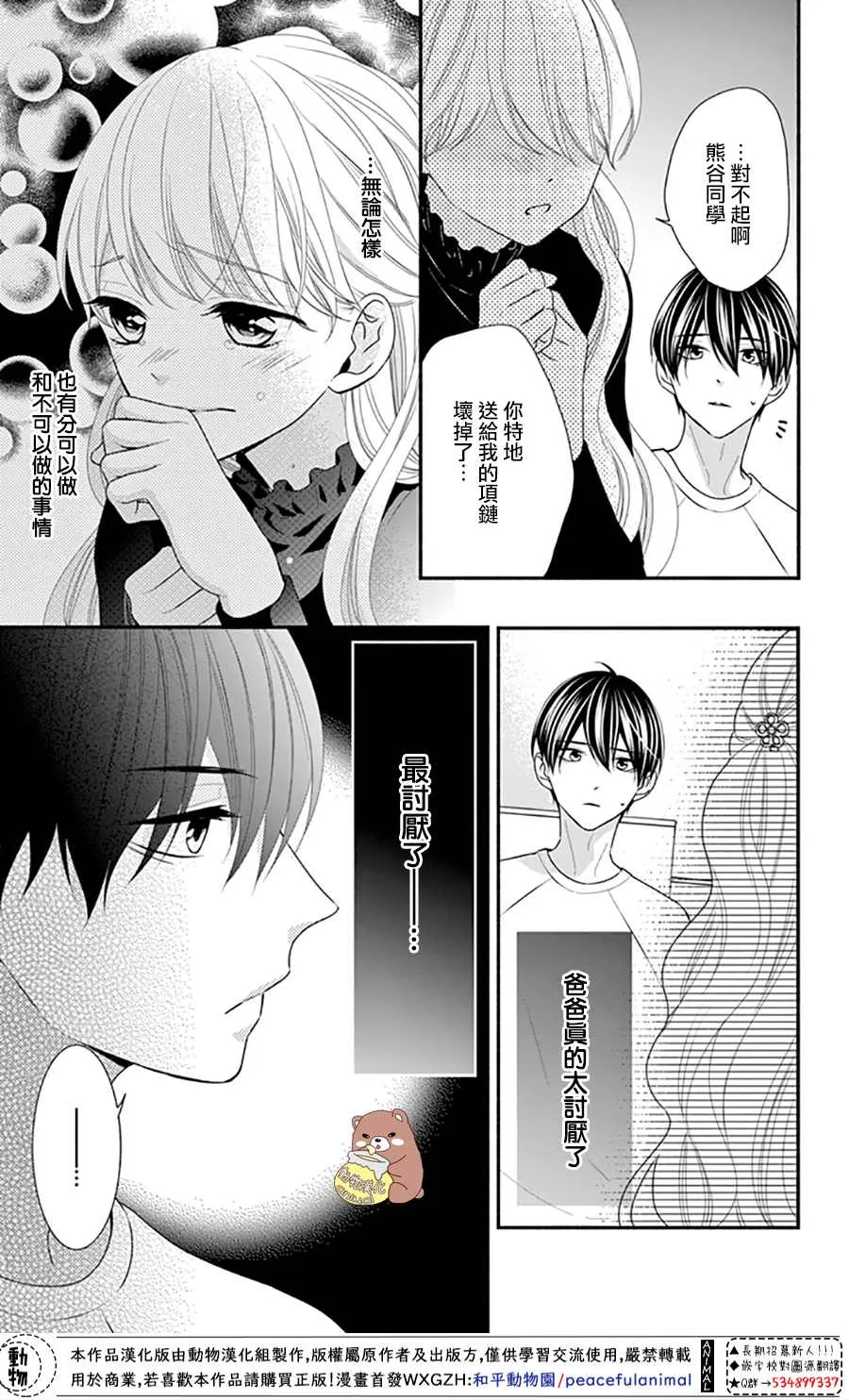 第40话 蜜爸爸vs熊谷同学 第29页