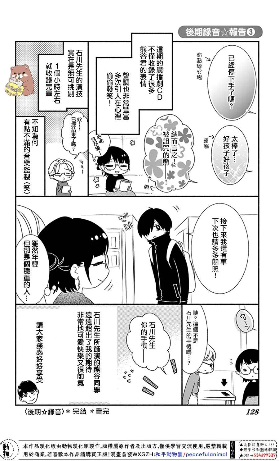 第40话 蜜爸爸vs熊谷同学 第30页
