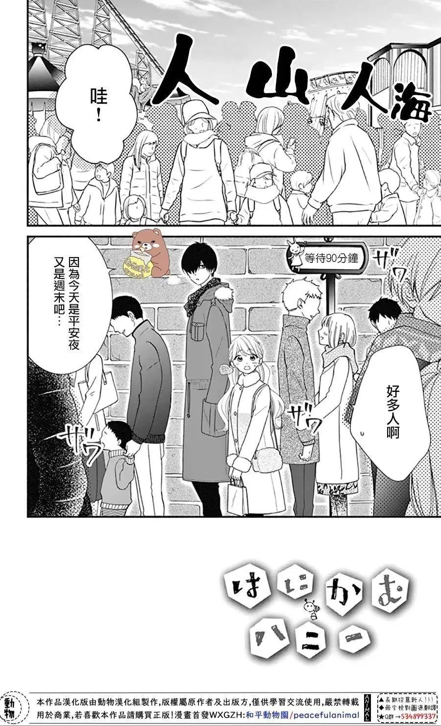 第39话 一辈子的人体暖炉 第2页