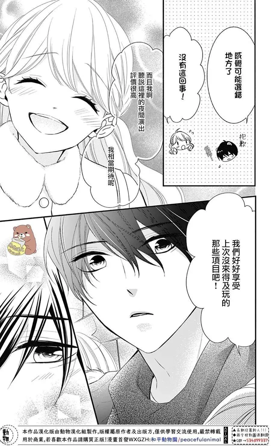 第39话 一辈子的人体暖炉 第3页