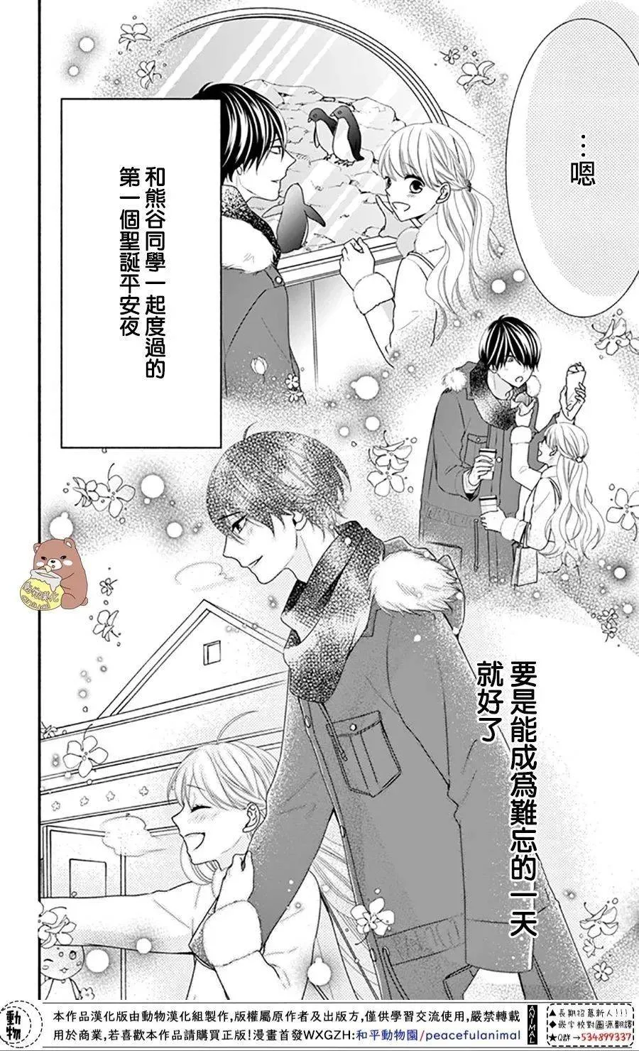 第39话 一辈子的人体暖炉 第4页