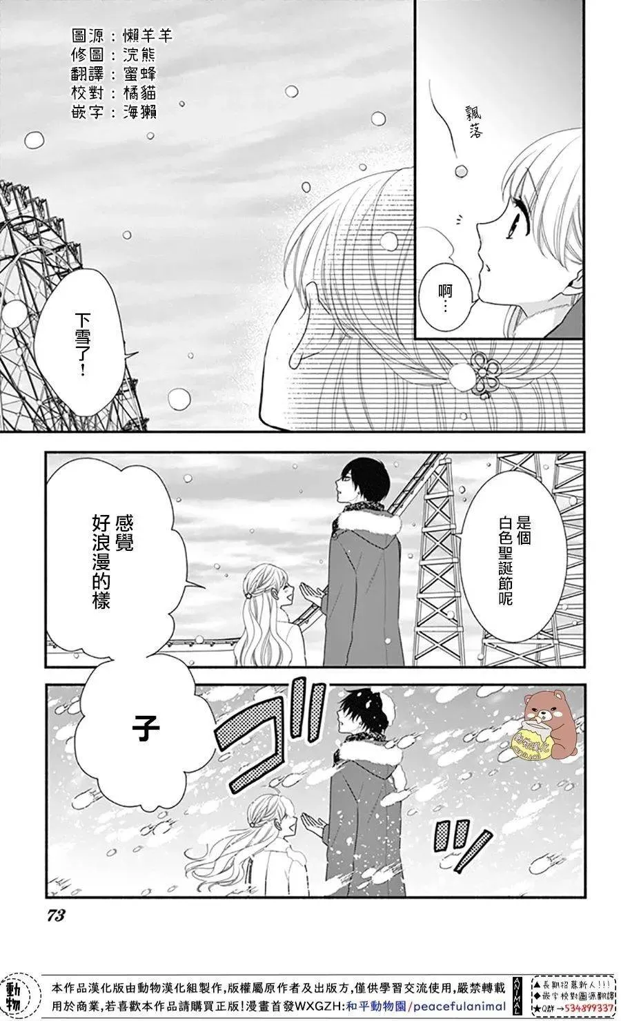 第39话 一辈子的人体暖炉 第5页