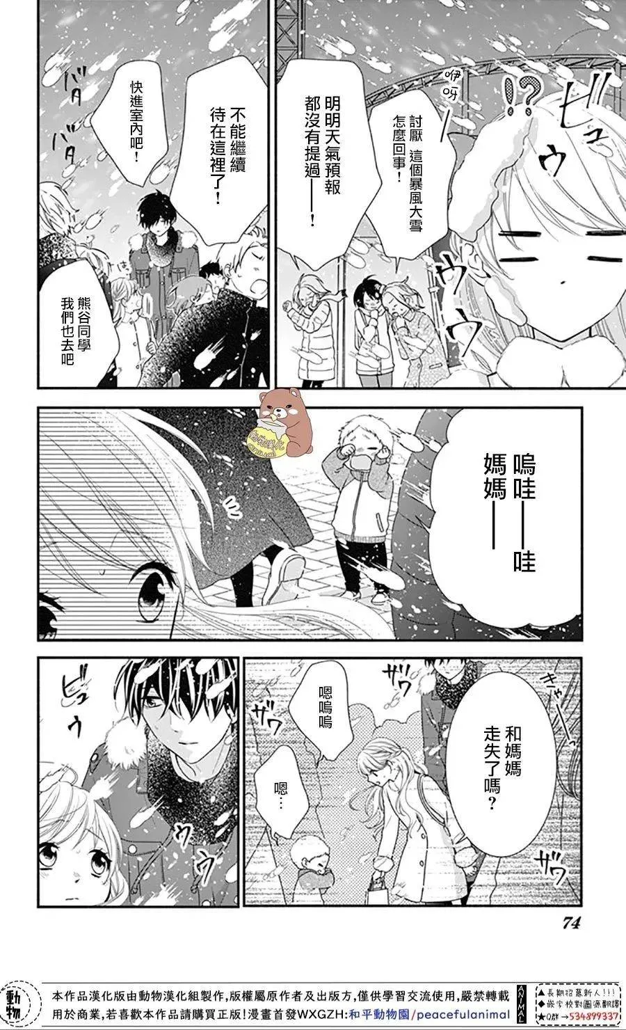 第39话 一辈子的人体暖炉 第6页