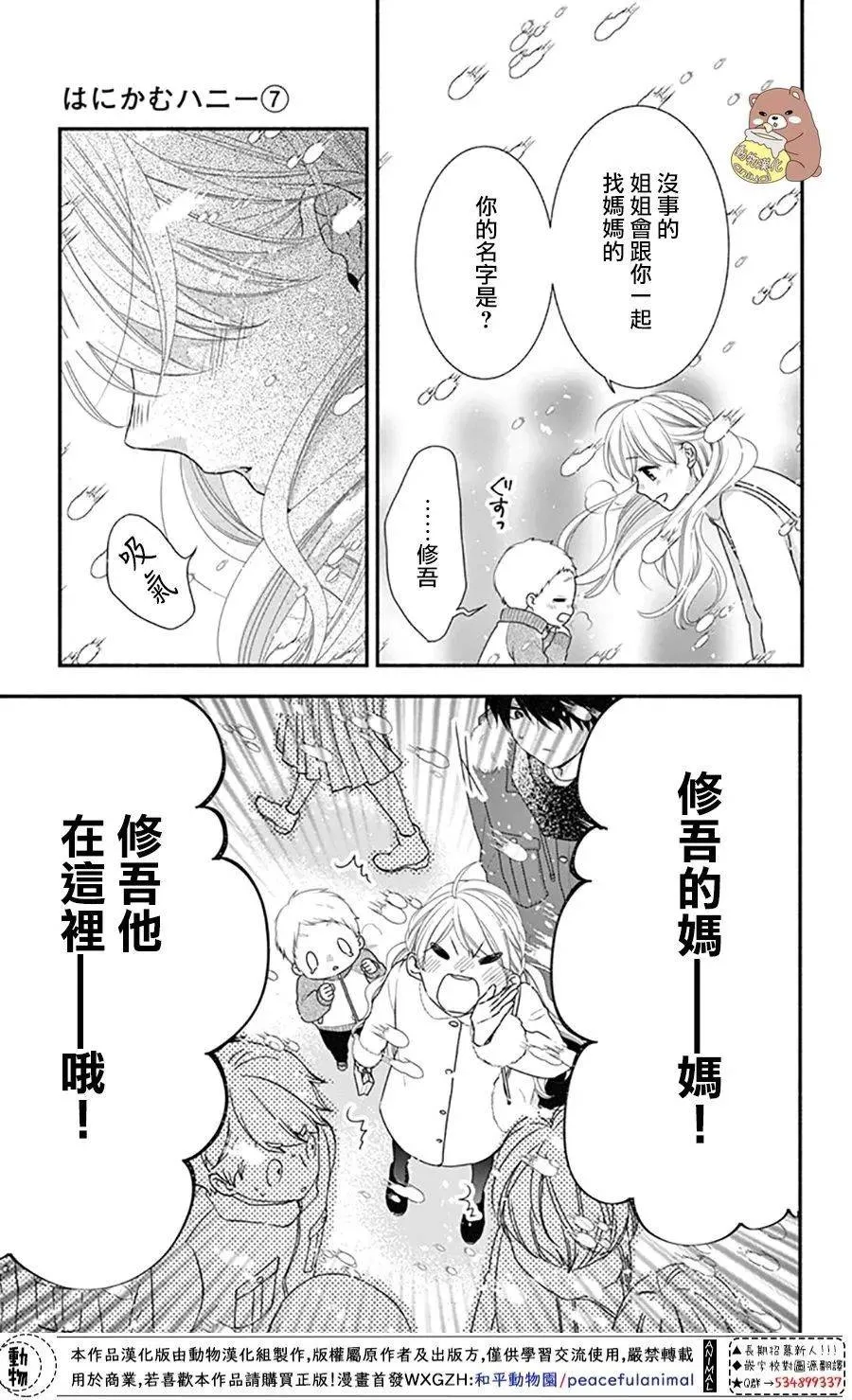第39话 一辈子的人体暖炉 第7页