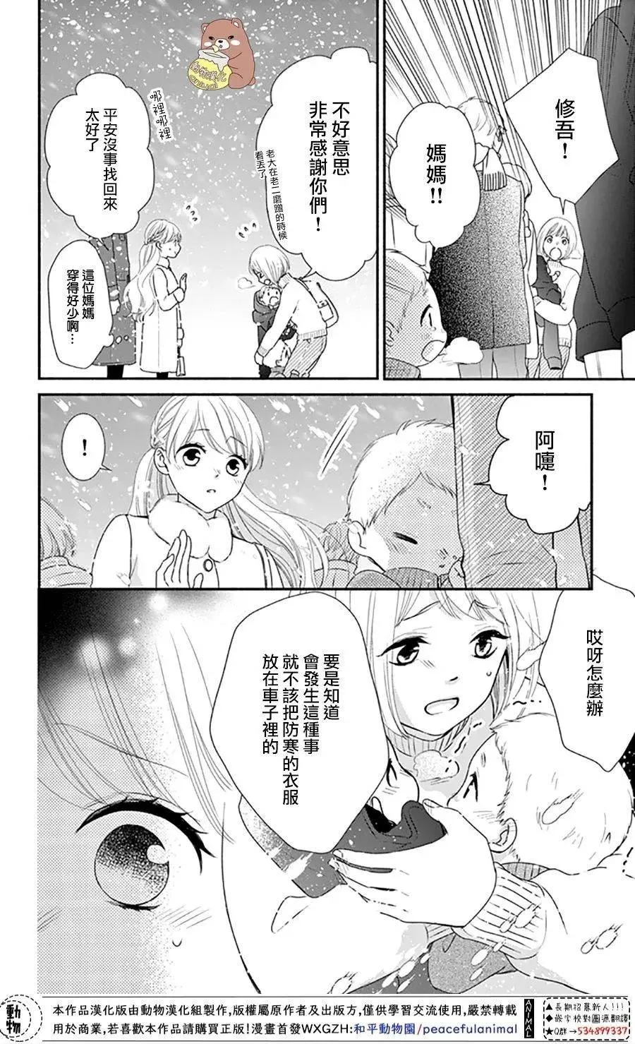 第39话 一辈子的人体暖炉 第8页