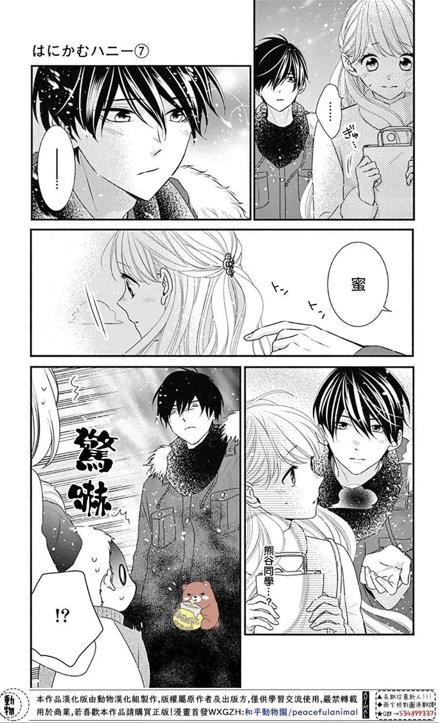 第39话 一辈子的人体暖炉 第9页