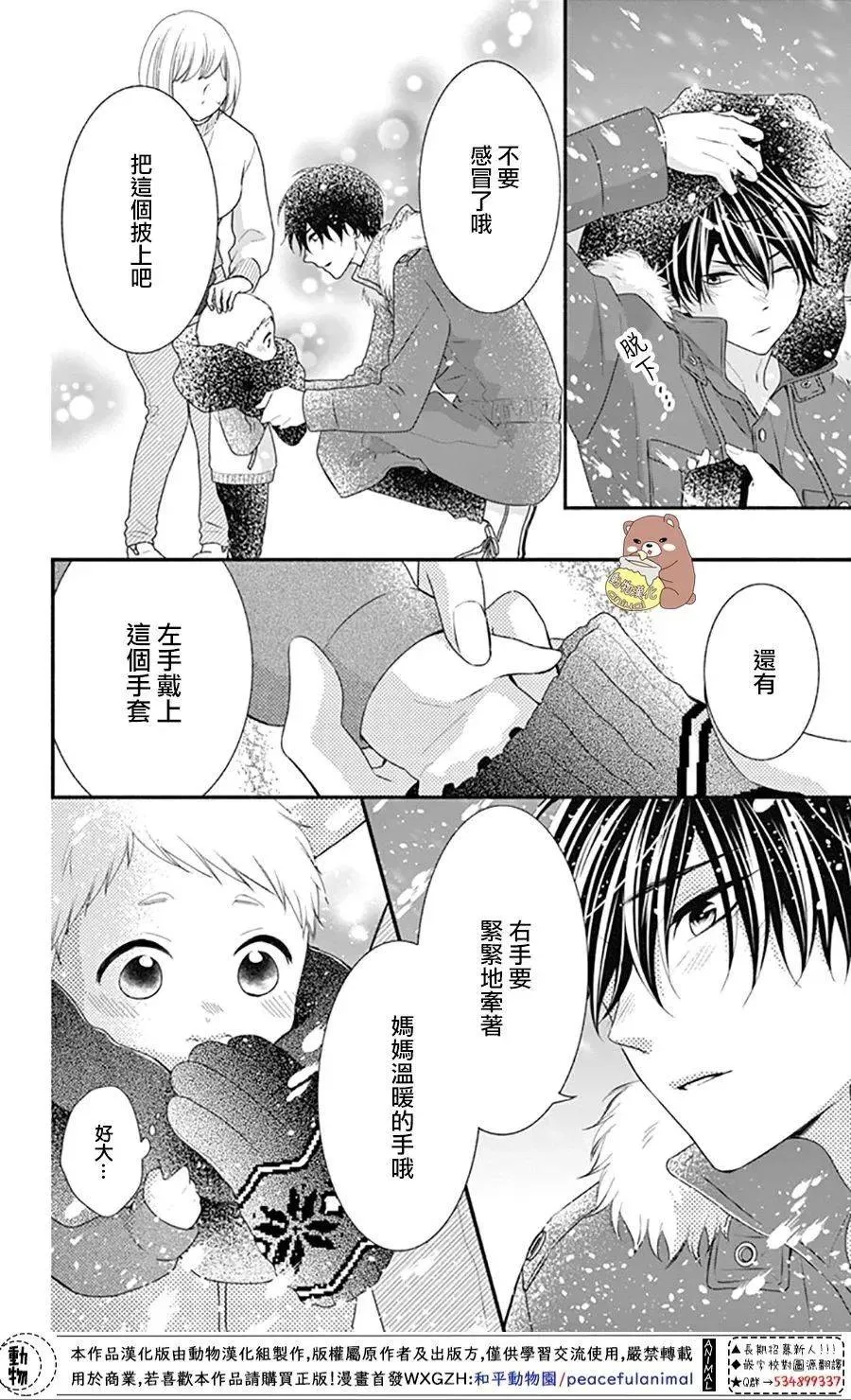 第39话 一辈子的人体暖炉 第10页