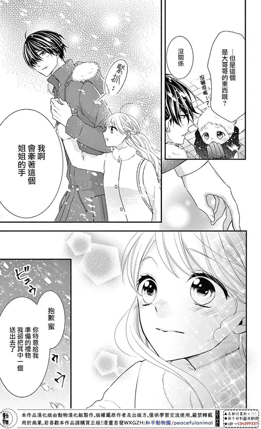 第39话 一辈子的人体暖炉 第11页
