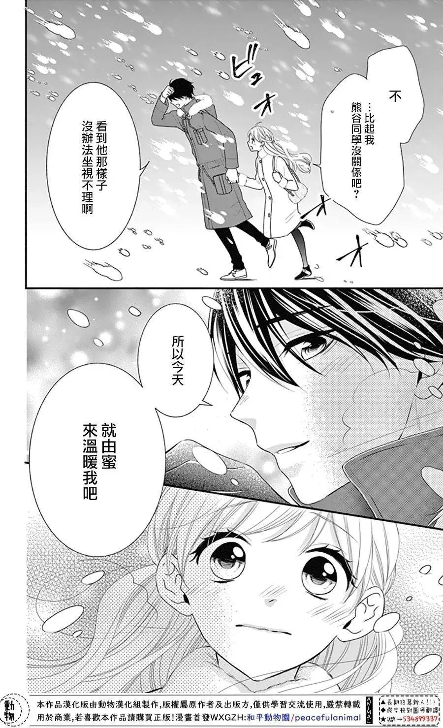 第39话 一辈子的人体暖炉 第12页